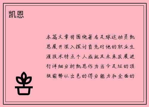 凯恩