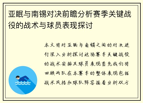 亚眠与南锡对决前瞻分析赛季关键战役的战术与球员表现探讨