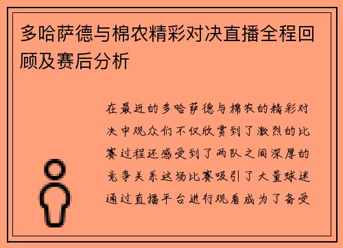 多哈萨德与棉农精彩对决直播全程回顾及赛后分析