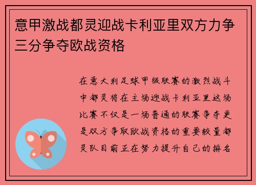 意甲激战都灵迎战卡利亚里双方力争三分争夺欧战资格