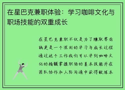 在星巴克兼职体验：学习咖啡文化与职场技能的双重成长
