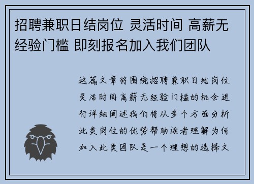 招聘兼职日结岗位 灵活时间 高薪无经验门槛 即刻报名加入我们团队