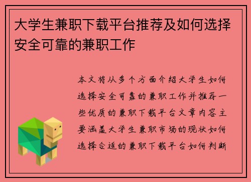 大学生兼职下载平台推荐及如何选择安全可靠的兼职工作