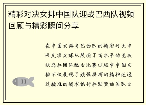 精彩对决女排中国队迎战巴西队视频回顾与精彩瞬间分享