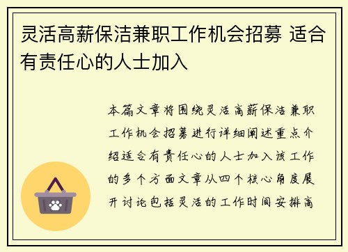 灵活高薪保洁兼职工作机会招募 适合有责任心的人士加入