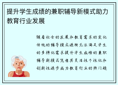 提升学生成绩的兼职辅导新模式助力教育行业发展