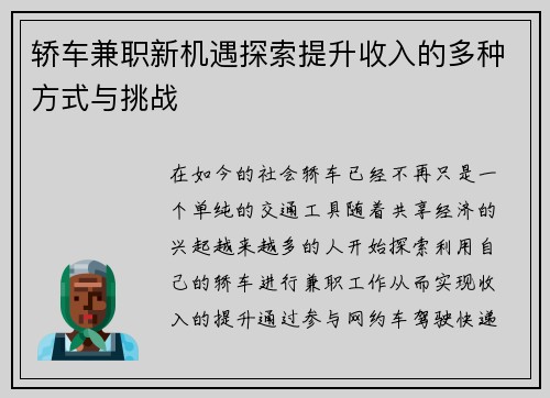 轿车兼职新机遇探索提升收入的多种方式与挑战
