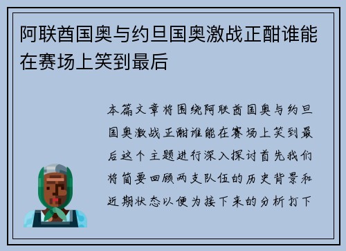 /uploads/images/20250704/a-lian-qiu-guo-ao-yu-yue-dan-guo-ao-ji-zhan-zheng-han-shui-neng-zai-sai-chang-shang-xiao-dao-zui-hou.webp