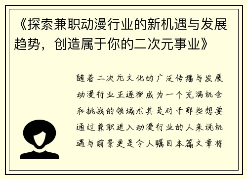 /uploads/images/20250704/tan-suo-jian-zhi-dong-man-hang-ye-de-xin-ji-yu-yu-fa-zhan-qu-shi-chuang-zao-shu-yu-ni-de-er-ci-yuan-shi-ye.webp