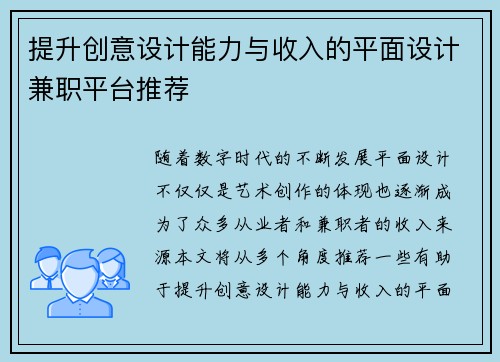 /uploads/images/20250704/ti-sheng-chuang-yi-she-ji-neng-li-yu-shou-ru-de-ping-mian-she-ji-jian-zhi-ping-tai-tui-jian.webp