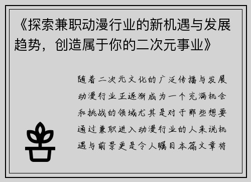 /uploads/images/20250705/tan-suo-jian-zhi-dong-man-hang-ye-de-xin-ji-yu-yu-fa-zhan-qu-shi-chuang-zao-shu-yu-ni-de-er-ci-yuan-shi-ye.webp