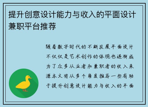 /uploads/images/20250705/ti-sheng-chuang-yi-she-ji-neng-li-yu-shou-ru-de-ping-mian-she-ji-jian-zhi-ping-tai-tui-jian.webp