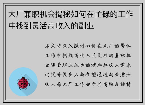 /uploads/images/20250706/da-chang-jian-zhi-ji-hui-jie-mi-ru-he-zai-mang-lu-de-gong-zuo-zhong-zhao-dao-ling-huo-gao-shou-ru-de-fu-ye.webp