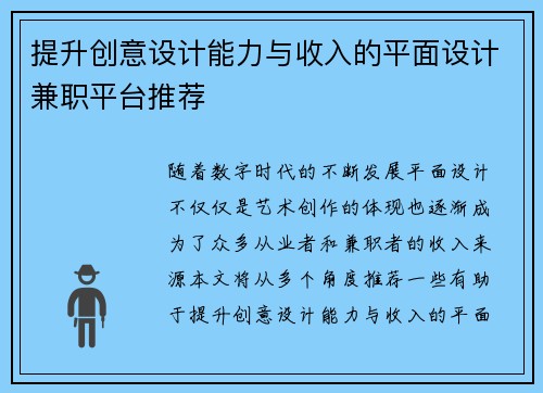 /uploads/images/20250706/ti-sheng-chuang-yi-she-ji-neng-li-yu-shou-ru-de-ping-mian-she-ji-jian-zhi-ping-tai-tui-jian.webp