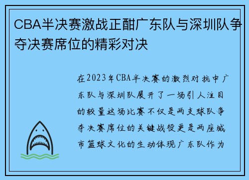 /uploads/images/20250707/cba-ban-jue-sai-ji-zhan-zheng-han-guang-dong-dui-yu-shen-zhen-dui-zheng-duo-jue-sai-xi-wei-de-jing-cai-dui-jue.webp
