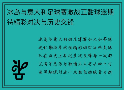 /uploads/images/20250708/bing-dao-yu-yi-da-li-zu-qiu-sai-ji-zhan-zheng-han-qiu-mi-qi-dai-jing-cai-dui-jue-yu-li-shi-jiao-feng.webp