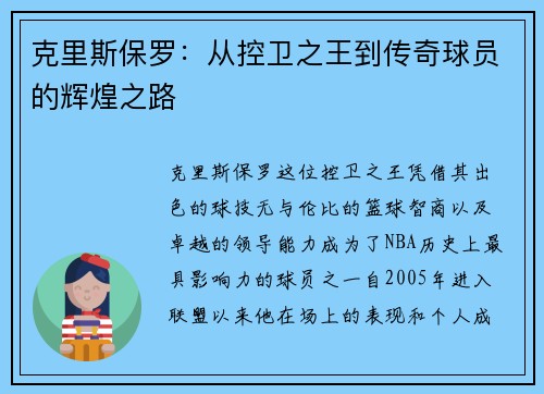 /uploads/images/20250708/ke-li-si-bao-luo-cong-kong-wei-zhi-wang-dao-chuan-qi-qiu-yuan-de-hui-huang-zhi-lu.webp