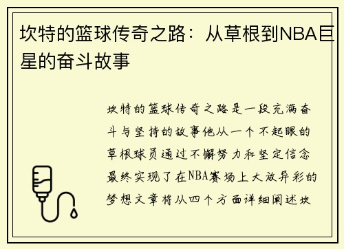 /uploads/images/20250710/kan-te-de-lan-qiu-chuan-qi-zhi-lu-cong-cao-gen-dao-nba-ju-xing-de-fen-dou-gu-shi.webp