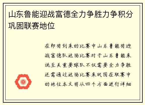 /uploads/images/20250712/shan-dong-lu-neng-ying-zhan-fu-de-quan-li-zheng-sheng-li-zheng-ji-fen-gong-gu-lian-sai-di-wei.webp