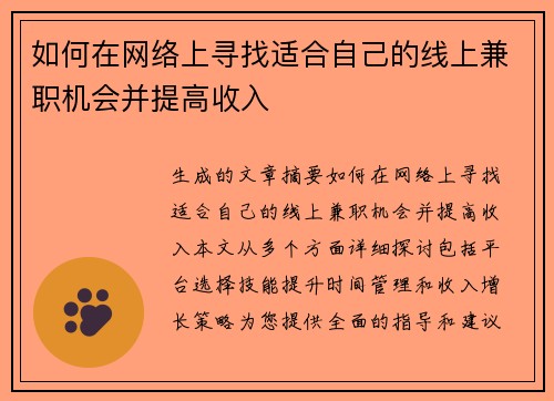 /uploads/images/20250713/ru-he-zai-wang-luo-shang-xun-zhao-shi-he-zi-ji-de-xian-shang-jian-zhi-ji-hui-bing-ti-gao-shou-ru.webp