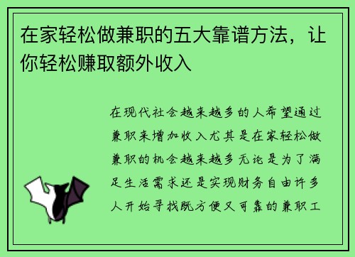 /uploads/images/20250713/zai-jia-qing-song-zuo-jian-zhi-de-wu-da-kao-pu-fang-fa-rang-ni-qing-song-zhuan-qu-e-wai-shou-ru.webp