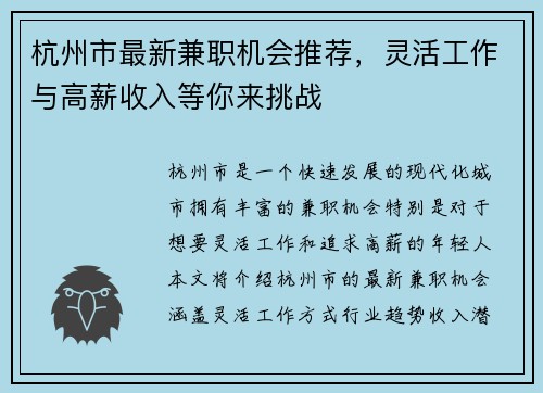 /uploads/images/20250714/hang-zhou-shi-zui-xin-jian-zhi-ji-hui-tui-jian-ling-huo-gong-zuo-yu-gao-xin-shou-ru-deng-ni-lai-tiao-zhan.webp