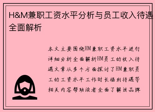 /uploads/images/20250714/hm-jian-zhi-gong-zi-shui-ping-fen-xi-yu-yuan-gong-shou-ru-dai-yu-quan-mian-jie-xi.webp