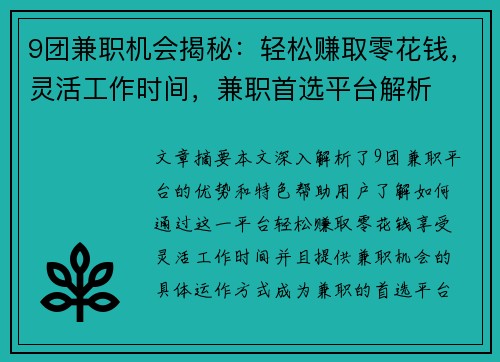/uploads/images/20250715/9-tuan-jian-zhi-ji-hui-jie-mi-qing-song-zhuan-qu-ling-hua-qian-ling-huo-gong-zuo-shi-jian-jian-zhi-shou-xuan-ping-tai-jie-xi.webp
