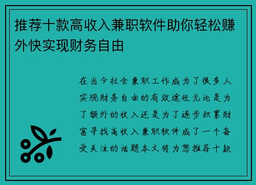 推荐十款高收入兼职软件助你轻松赚外快实现财务自由