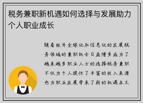 税务兼职新机遇如何选择与发展助力个人职业成长