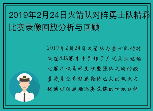 /uploads/images/20250717/2019-nian-2-yue-24-ri-huo-jian-dui-dui-zhen-yong-shi-dui-jing-cai-bi-sai-lu-xiang-hui-fang-fen-xi-yu-hui-gu.webp