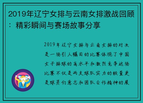 /uploads/images/20250717/2019-nian-liao-ning-nyu-pai-yu-yun-nan-nyu-pai-ji-zhan-hui-gu-jing-cai-shun-jian-yu-sai-chang-gu-shi-fen-xiang.webp