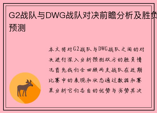 /uploads/images/20250718/g2-zhan-dui-yu-dwg-zhan-dui-dui-jue-qian-zhan-fen-xi-ji-sheng-fu-yu-ce.webp