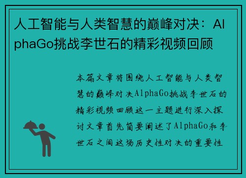 /uploads/images/20250718/ren-gong-zhi-neng-yu-ren-lei-zhi-hui-de-dian-feng-dui-jue-alphago-tiao-zhan-li-shi-shi-de-jing-cai-shi-pin-hui-gu.webp
