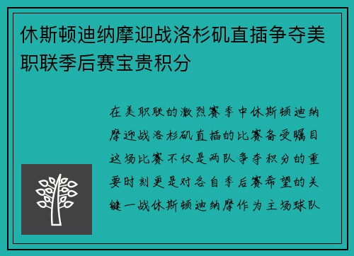 /uploads/images/20250718/xiu-si-dun-di-na-mo-ying-zhan-luo-shan-ji-zhi-cha-zheng-duo-mei-zhi-lian-ji-hou-sai-bao-gui-ji-fen.webp