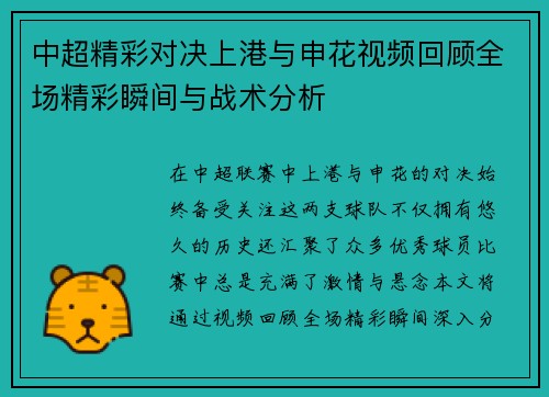 中超精彩对决上港与申花视频回顾全场精彩瞬间与战术分析