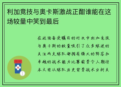 /uploads/images/20250719/li-jia-jing-ji-yu-ao-ka-si-ji-zhan-zheng-han-shui-neng-zai-zhe-chang-jiao-liang-zhong-xiao-dao-zui-hou.webp