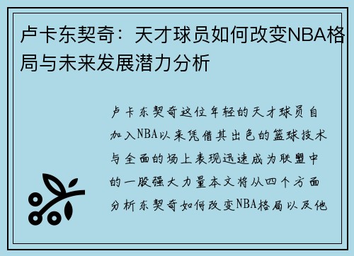 /uploads/images/20250720/lu-ka-dong-qi-qi-tian-cai-qiu-yuan-ru-he-gai-bian-nba-ge-ju-yu-wei-lai-fa-zhan-qian-li-fen-xi.webp