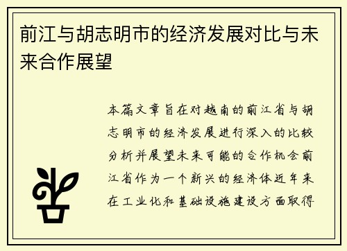 /uploads/images/20250720/qian-jiang-yu-hu-zhi-ming-shi-de-jing-ji-fa-zhan-dui-bi-yu-wei-lai-he-zuo-zhan-wang.webp