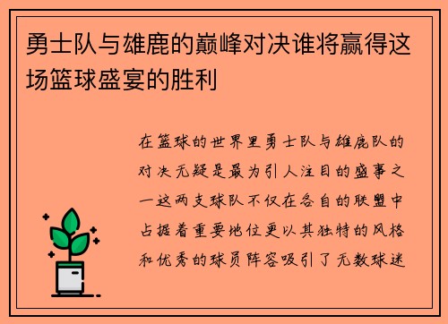 /uploads/images/20250720/yong-shi-dui-yu-xiong-lu-de-dian-feng-dui-jue-shui-jiang-ying-de-zhe-chang-lan-qiu-sheng-yan-de-sheng-li.webp
