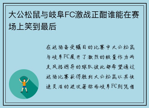 /uploads/images/20250721/da-gong-song-shu-yu-qi-fu-fc-ji-zhan-zheng-han-shui-neng-zai-sai-chang-shang-xiao-dao-zui-hou.webp
