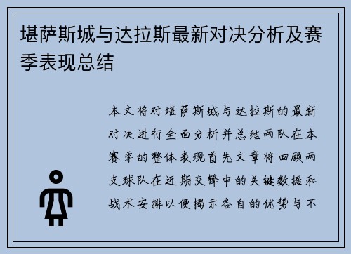 /uploads/images/20250721/kan-sa-si-cheng-yu-da-la-si-zui-xin-dui-jue-fen-xi-ji-sai-ji-biao-xian-zong-jie.webp