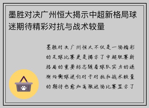 /uploads/images/20250721/mo-sheng-dui-jue-guang-zhou-heng-da-jie-shi-zhong-chao-xin-ge-ju-qiu-mi-qi-dai-jing-cai-dui-kang-yu-zhan-shu-jiao-liang.webp