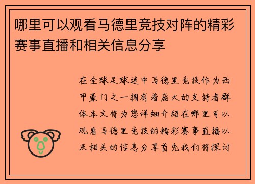 /uploads/images/20250721/na-li-ke-yi-guan-kan-ma-de-li-jing-ji-dui-zhen-de-jing-cai-sai-shi-zhi-bo-he-xiang-guan-xin-xi-fen-xiang.webp