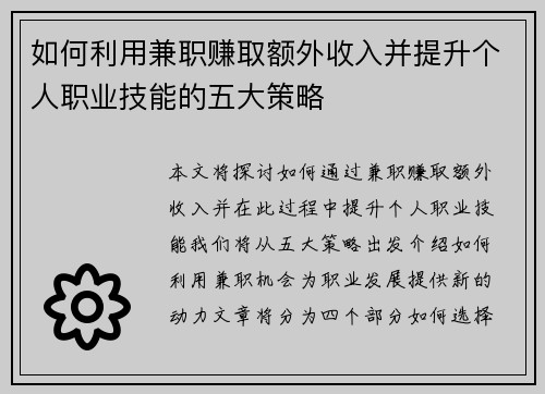/uploads/images/20250721/ru-he-li-yong-jian-zhi-zhuan-qu-e-wai-shou-ru-bing-ti-sheng-ge-ren-zhi-ye-ji-neng-de-wu-da-ce-lyue.webp