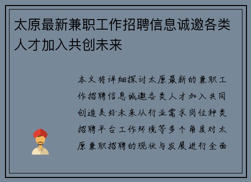 /uploads/images/20250721/tai-yuan-zui-xin-jian-zhi-gong-zuo-zhao-pin-xin-xi-cheng-yao-ge-lei-ren-cai-jia-ru-gong-chuang-wei-lai.webp