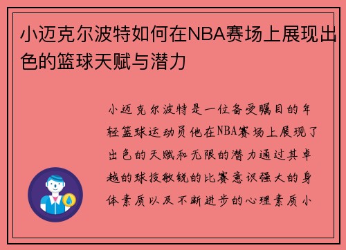 /uploads/images/20250722/xiao-mai-ke-er-bo-te-ru-he-zai-nba-sai-chang-shang-zhan-xian-chu-se-de-lan-qiu-tian-fu-yu-qian-li.webp