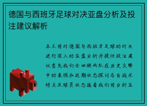 /uploads/images/20250723/de-guo-yu-xi-ban-ya-zu-qiu-dui-jue-ya-pan-fen-xi-ji-tou-zhu-jian-yi-jie-xi.webp