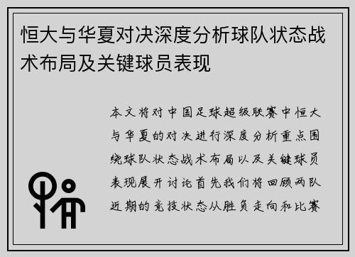 /uploads/images/20250723/heng-da-yu-hua-xia-dui-jue-shen-du-fen-xi-qiu-dui-zhuang-tai-zhan-shu-bu-ju-ji-guan-jian-qiu-yuan-biao-xian.webp