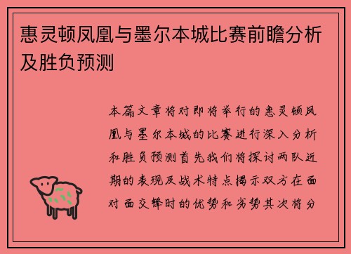 /uploads/images/20250723/hui-ling-dun-feng-huang-yu-mo-er-ben-cheng-bi-sai-qian-zhan-fen-xi-ji-sheng-fu-yu-ce.webp